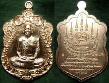 เหรียญหลวงพ่อเจ้าคุณรักษ์ อนาลโย รุ่นเสมา๓๐ทัศ เนื้อทองแดงผิวไฟ ให้บูชาเหรียญละ 550บาท พร้อมส่งems รูปที่ 8
