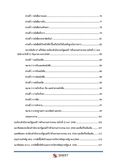แนวข้อสอบ พนักงานธุรการ กรมโยธาธิการและผังเมือง (PDF - หนงสือ) รูปที่ 3