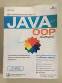 คู่มือการเขียนโปรแกรม Java OOP รูปที่ 1