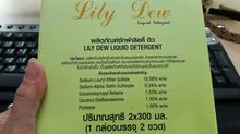 น้ำยาซักผ้า ลิลลี่ ดิว lilly dew detergent รูปที่ 6