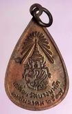 เหรียญ หลวงงพ่อปาน วัดบางนมโค หลังภปร.ปี2517 เนื้อทองแดงเก่าๆ ค่ะ รูปที่ 2