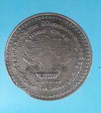 เหรียญโภคทรัพย์ วัดศรีประจันตคาม ปราจีนบุรี ปี17 รูปที่ 2