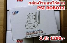 ขาย กล้องโรบอททู PSI ROBOT2 รูปที่ 1