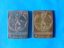 เหรียญ ล.พ.คล้อย วัดถ้ำเขาเงิน ชุมพร ปี2536 รูปที่ 3