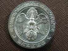 เหรียญในหลวงคุ้มเกล้า เนื้อเงิน ปี 2522 พิธีใหญ่ รูปที่ 3
