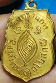 เหรียญปั๊มเนื้อทองแดงกะไหล่ทองหลวงพ่อกลั่น พิมพ์ขอเบ็ด วัดพระญาติการาม จ.อยุธยา ปี2469 รูปที่ 5