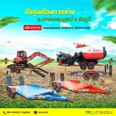 พ่วง ลากจูง บรรทุก แมคโคร แบ็คโฮ แบคโค ขนาดเล็ก รูปที่ 4