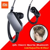 หูฟังบลูทูธไร้สายแบบสเตอริโอ Xiaomi Mi Sports Bluetooth Earphones รับประกันศูนย์ไทย VSTECS 6 เดือน รูปที่ 2