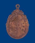 เหรียญที่ระลึกสร้างโรงพยาบาลหลังสวน หลวงพ่อคล้อย ฐานธัมโม วัดถ้ำเขาเงิน จ.ชุมพร ปี2537 เนื้อทองแดง รูปที่ 2
