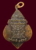 เหรียญพระราชอุทัยกาวี ปี 2515 รูปที่ 2