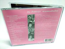 ซีดีเพลง ดนู ฮันตระกูล ชุด ตามเพลงไหมไทย CD AUDIO รูปที่ 3