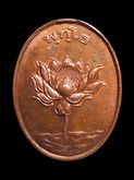 เหรียญดอกบัวบานพุทโธ หลวงพ่อสังวาลย์ เขมโก วัดทุ่งสามัคคีธรรม จ.สุพรรณบุรี ปี2539 รูปที่ 2