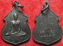 เหรียญ พระศรีอาริย์ วัดไลย์ จังหวัด ลพบุรี ที่ระลึกสร้างมนฑป พ.ศ. 2515 (รับประกัน พระแท้ และ ส่งฟรี) รูปที่ 1