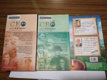 หนังสือCEO มองซีอีโอโลก เล่ม 1และ 2 หนังสือคาถาชีวิต รวม 3 เล่ม รูปที่ 2