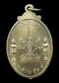เหรียญพระพุทธชัยมงคล วัดตุ๊กตา จ.นครปฐม เนื้ออัลปาก้า ปี2518 รูปที่ 3