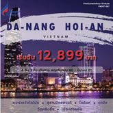 ทัวร์เวียดนาม Danang Hoian 4D 3N รูปที่ 1