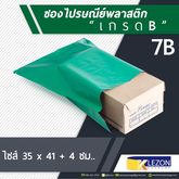7B ซองไปรษณีย์พลาสติกสีเขียว ขนาด 35x41+4 ซ.ม. เกรด B (แพ็ค 100 ซอง) รูปที่ 1