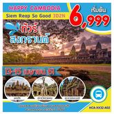 Cambodia รูปที่ 1