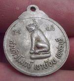 5046-เหรียญหลวงพ่อปาน เนื้ออัลปาก้า หลังเสือ สวนศิวโมกข์  เขาย้อย จ.เพชรบุรี รูปที่ 1