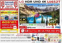 49นิ้ว LG จอIPS UHD 49UJ652T 4K HDR WebOS 3.5 Digital TV ของใหม่-ส่งฟรี รูปที่ 1