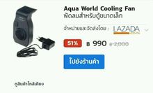 Aqua World Aquarium Cooling Fan รูปที่ 2