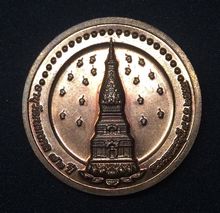 เหรียญพระพุทธจักรพรรดิ รัตนวรมุนี เนื่องในโอกาส งานอายุวัฒนมงคล 6 รอบ เจ้าอาวาสวัดพระธาตุพนมวรมหาวิหาร รูปที่ 2