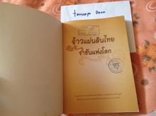 หนังสือ จ้าวแผ่นดินไทย ราชันแห่งโลก รูปที่ 4