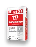 แลงโก้ 110 lanko 110 ปูนฉาบบาง 0.5 2 มม. 20 กก.ต่อถุง ราคาพิเศษ รูปที่ 6