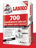แลงโก้ 701 lanko 701 ปูนนอนชริงค์ ราคาพิเศษ รูปที่ 2