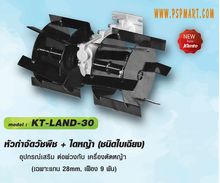 หัวดายหญ้าเครื่องตัดหญ้า KANTO รุ่น KT-LAND-20 รูปที่ 4