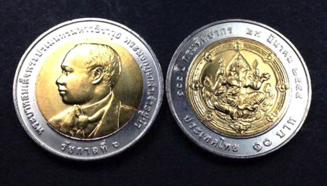 เหรียญกษาปณ์ที่ระลึก 100 ปี กรมศิลปากร 10 บาทสองสี วาระที่ 58