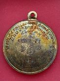 เหรียญหลวงพ่อเชื้อวัดบำเพ็ญบุญ ปี ๒๕๐๖ รูปที่ 2