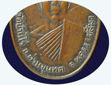 เหรียญรูปไข่หลวงพ่อคูณ วัดบ้านไร่  จารหน้า-หลัง ปี ๑๒ รุ่นแรก รูปที่ 9