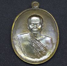 เหรียญหลวงปู่บุญ รุ่นมหาลาภ  ปี ๒๕๕๘ รูปที่ 2