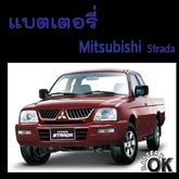 รับซื้อรถยนต์ Mitsubishi Starda ทุกรุ่น ทุกยี่ห้อ ให้ราคาสูง บริการดูรถถึงบ้านท่าน จ่ายเงินสดทันที โทรเช็คราคาก่อนตัดสินใจขายได้ครับ รูปที่ 1