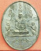 เหรียญหายห่วง รุ่นแรก ๘๔ปี ลป.หลิว วัดไร่แตงทอง เนื้อชินตะกั่ว รูปที่ 1