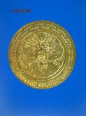 5222 เหรียญมังกร รุ่นแรก หลวงพ่อไพบูลย์ วัดอนาลโย จ.พะเยา รูปที่ 1