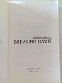 Breaking dawn เล่ม 1ภาคต่อ Twilight, New Moon และ Eclips รูปที่ 3