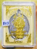 เหรียญปรก หลวงปู่แสน รุ่น แสนมงคลบารมีทวีทรัพย์ เนื้อตะกั่วอวนหน้ากากทองทิพย์ เลข 893 รูปที่ 4