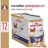 Royal canin chihuahua รูปที่ 1