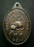 เหรียญพระอาจารย์บัว เตมิโย รุ่นแรก ปี2518 วัดหลักศิลามงคล จ.นครพนม รูปที่ 2