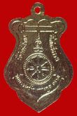เหรียญกะไหล่ทอง กรมหลวงชุมพรเขตอุดมศักดิ์ รุ่นพิทักษ์ไทย พิทักษ์ธรรม จัดสร้างโดยวัดอ่าวพร้าว เกาะกูด ตราด ร.ศ ๑๙๙ (ปี ๒๕๒๔) รูปที่ 2