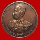 เหรียญพระปิยะมหาราช หลังกรมหลวงชุมพรเขตอุดมศักดิ์ สมุทรสงคราม ปี ๒๕๓๘ เนื้อทองแดง รูปที่ 1