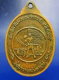 เหรียญพระนาคปรกลพบุรี รุ่นนารายณ์มหาราข ปี2524  รูปที่ 3