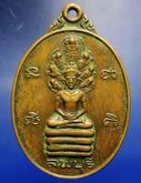 เหรียญพระนาคปรกลพบุรี รุ่นนารายณ์มหาราข ปี2524  รูปที่ 1