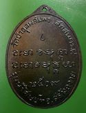 เหรียญพระอาจารย์ฝั้นอาจาโร รุ่น5ปี 2509 รูปที่ 2