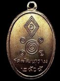 เหรียญพระครูพัฒน์ รูปที่ 2