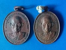 เหรียญรุ่น1ปี2517 ล.พ.ต๊ะ วัดบ้านใหม่ บุรีรัมย์ (บล๊อกแตก) เหรียญละ1,500บาท หายาก รูปที่ 2