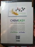 หนังสือchemeasy(เคมี) รูปที่ 2