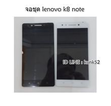 จอชุด lenovo k8 note ส่งฟรี EMS  รูปที่ 1